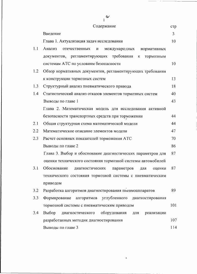 "Глава 1. Глава 2. Глава 3. Выводы по главе 3 4