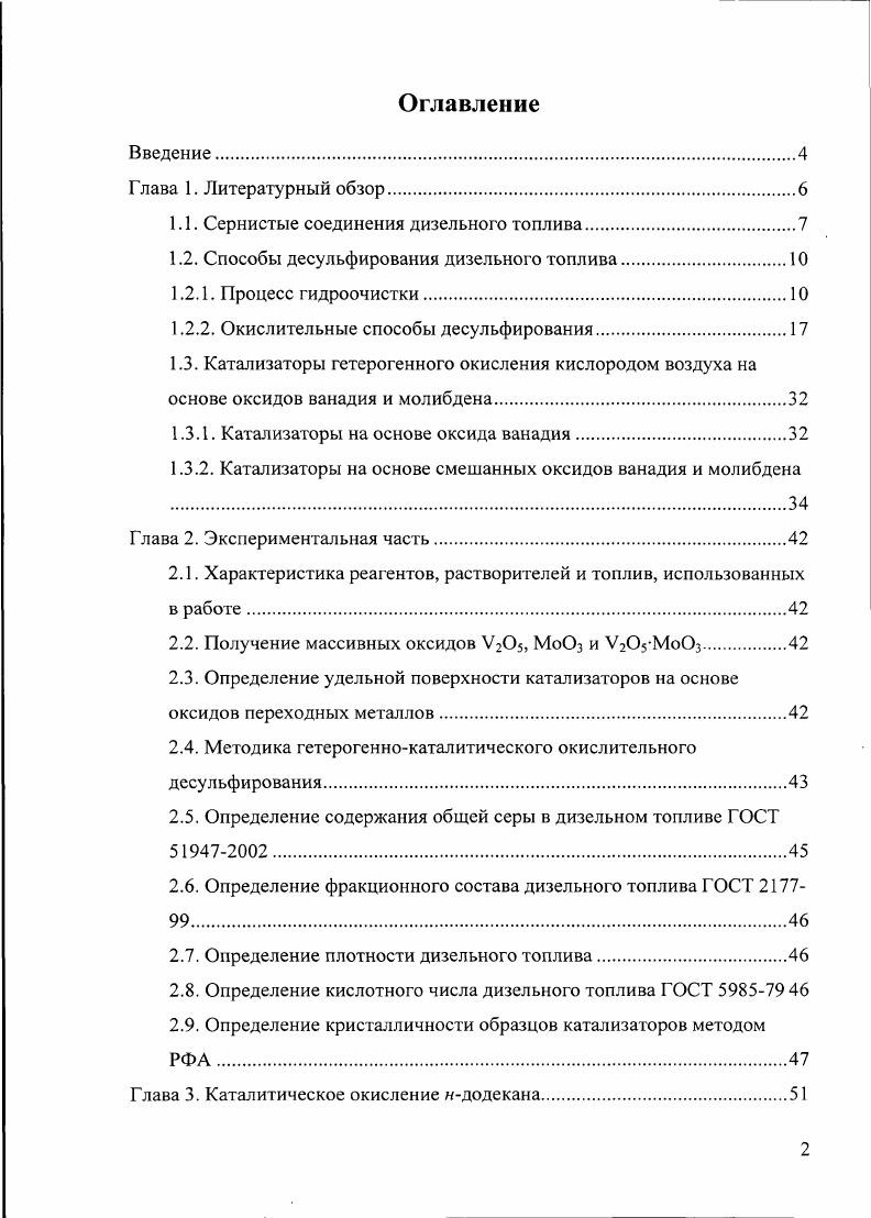 "1.1. Сернистые соединения дизельного топлива