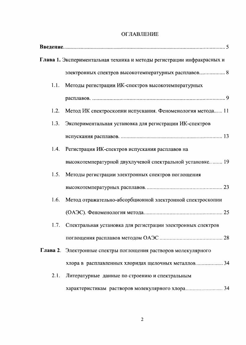 "1.1. Методы регистрации ИКспсктров высокотемпературных