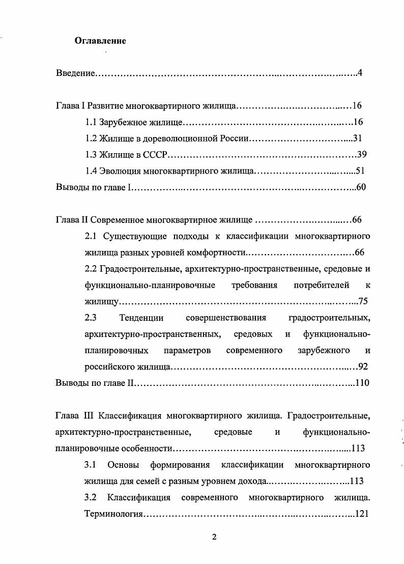 "Глава I Развитие многоквартирного жилища