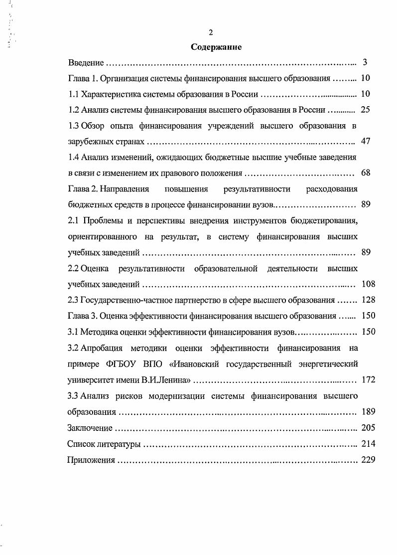 "Глава 1. Организация системы финансирования высшего образования 