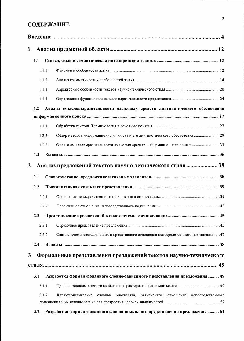"1.1 Смысл, изык и семантическая интерпретации текстов.