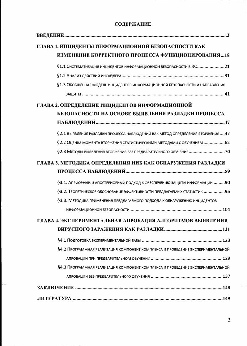 "ГЛАВА 1. ИНЦИДЕНТЫ ИНФОРМАЦИОННОЙ БЕЗОПАСНОСТИ КАК