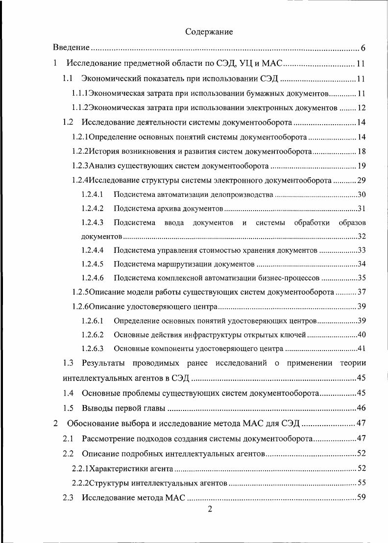 "1 Исследование предметной области по СЭД, УЦ и МАС