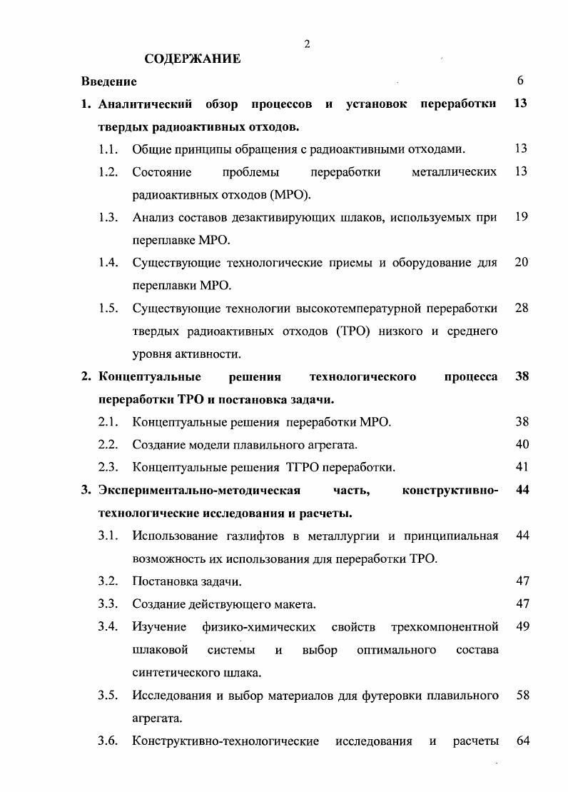 "1. Аналитический обзор процессов и установок переработки 