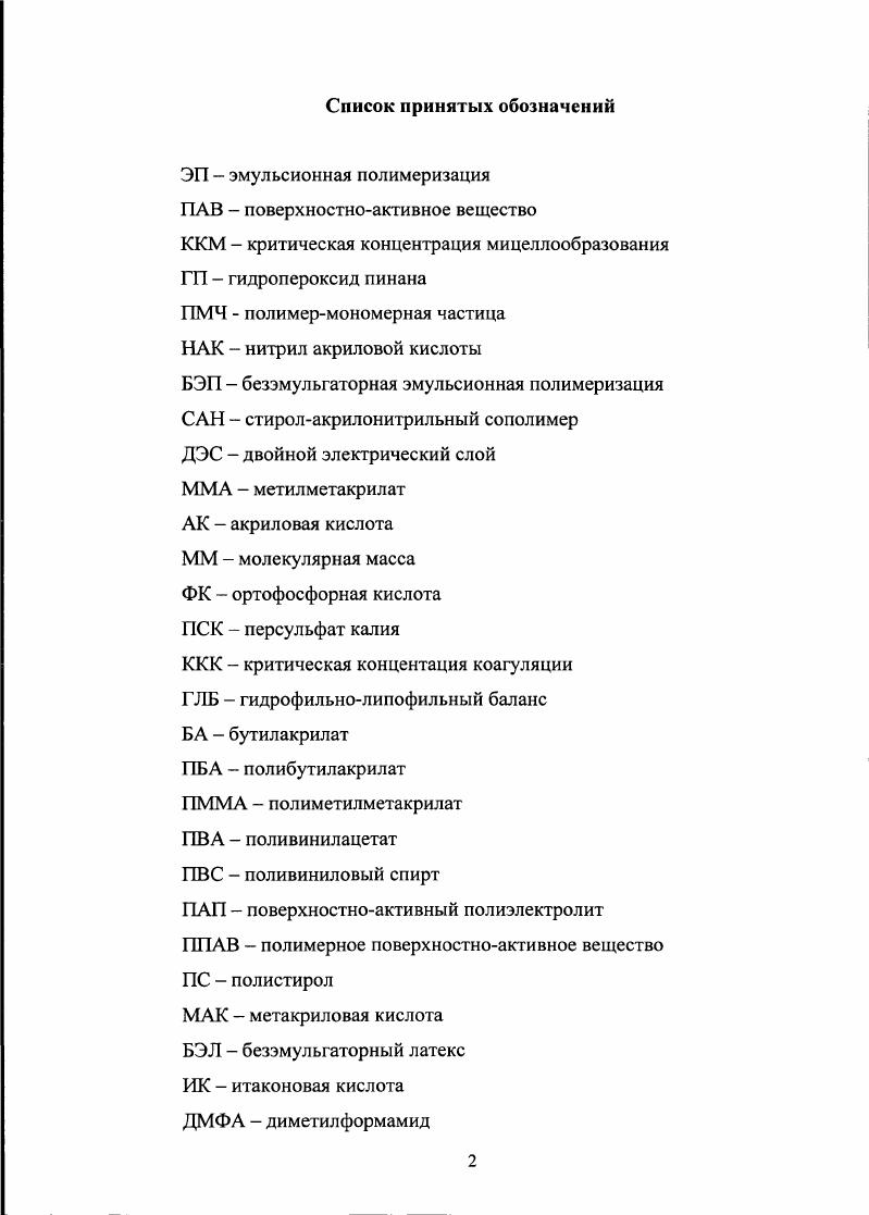 "1.1 Общие представления о полиэлектролитах 