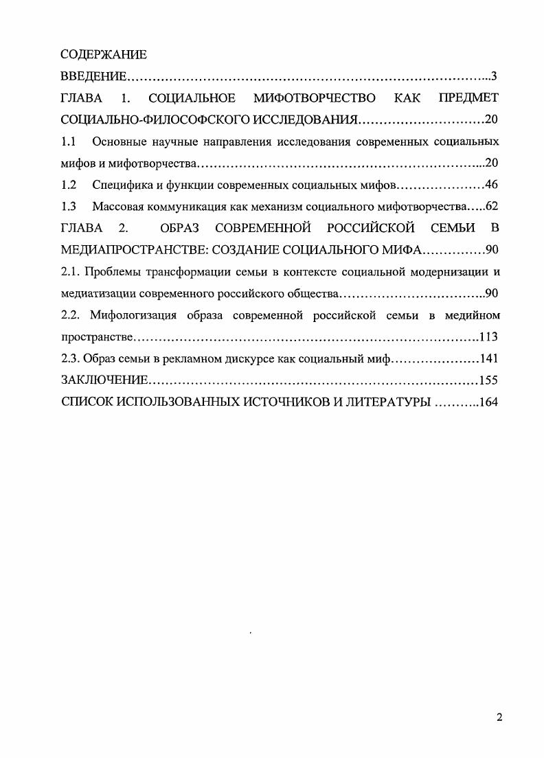"ГЛАВА 1. СОЦИАЛЬНОЕ МИФОТВОРЧЕСТВО КАК ПРЕДМЕТ СОЦИАЛЬНОФИЛОСОФСКОГО ИССЛЕДОВАНИЯ