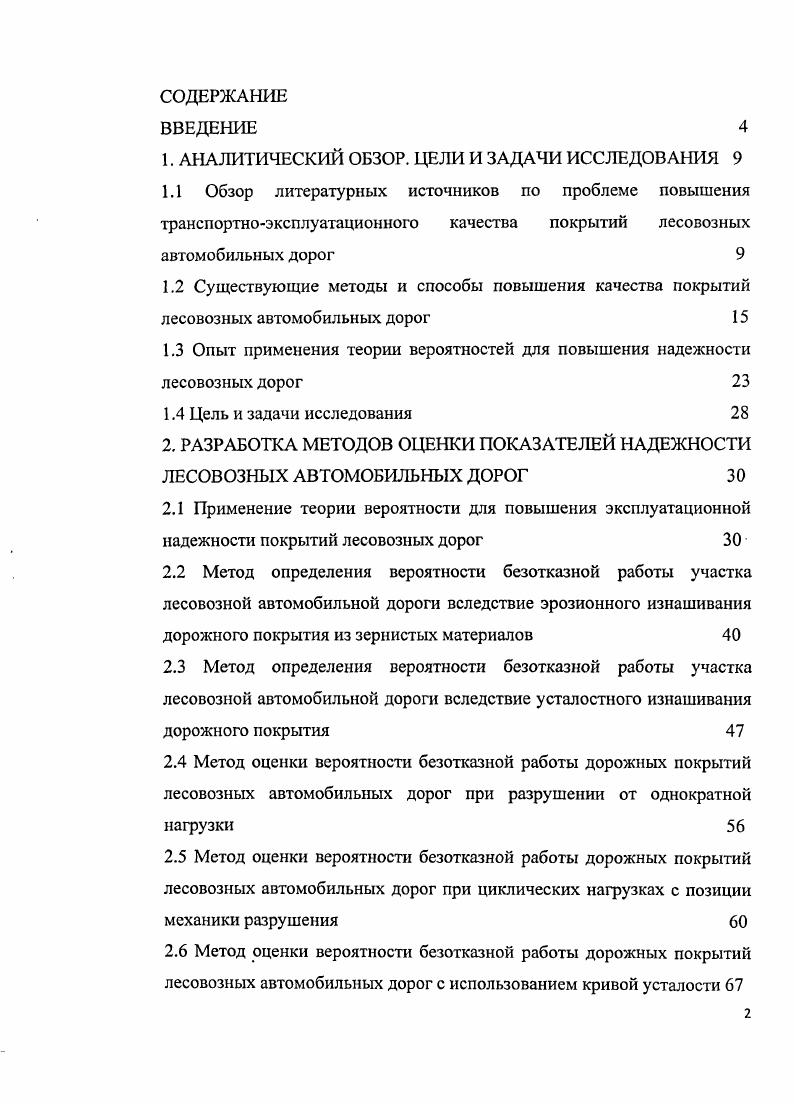 "1. АНАЛИТИЧЕСКИЙ ОБЗОР. ЦЕЛИ И ЗАДАЧИ ИССЛЕДОВАНИЯ 