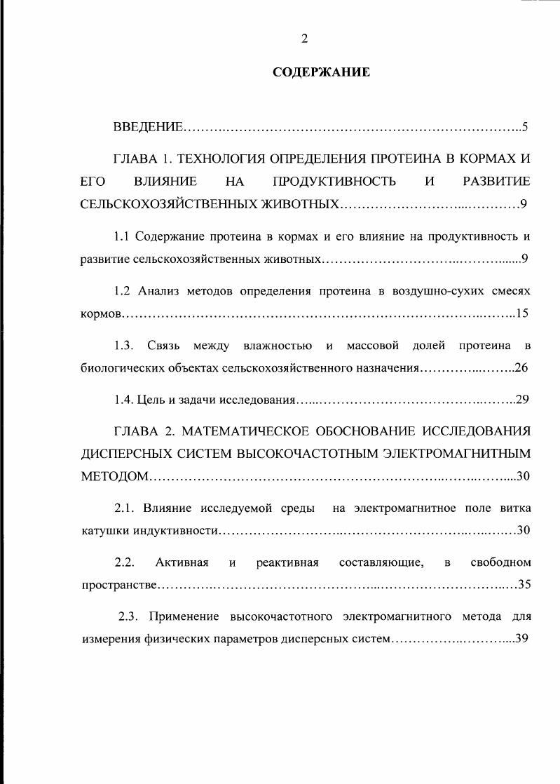 "1.2 Анализ методов определения протеина в воздушносухих смесях кормов.