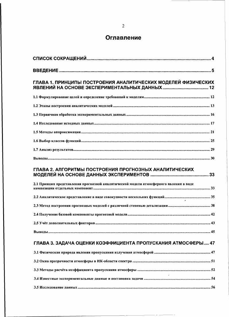 "1.1 Формулирование целей и определение требований к моделям. 