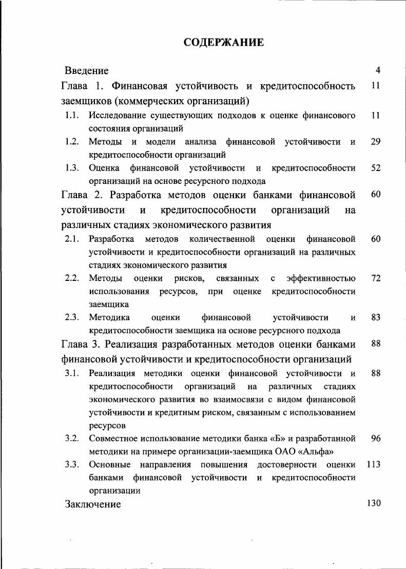 "1.1. Исследование существующих подходов к оценке финансового состояния организаций