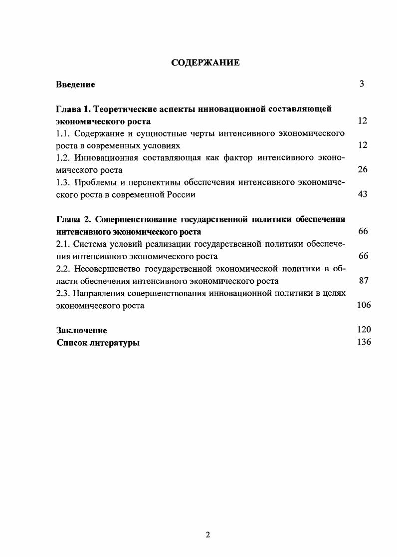 "Глава 1. Теоретические аспекты инновационной составляющей экономического роста 