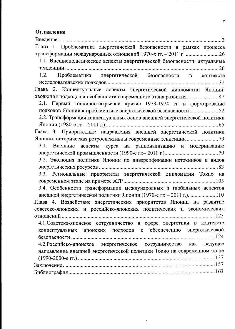 "1.1. Внешнеполитические аспекты энергетической безопасности актуальные