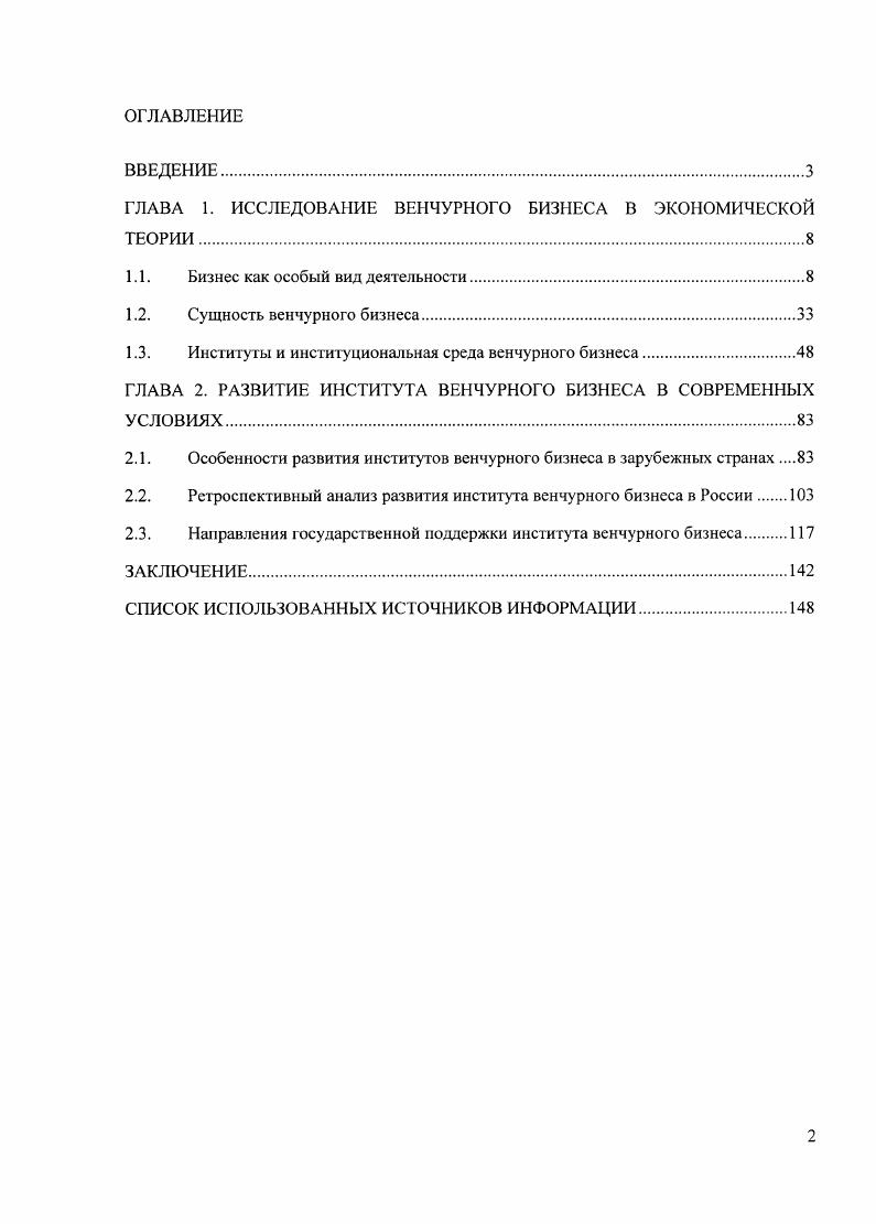 "ГЛАВА 1. ИССЛЕДОВАНИЕ ВЕНЧУРНОГО БИЗНЕСА В ЭКОНОМИЧЕСКОЙ ТЕОРИИ