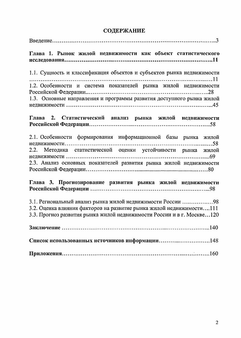 "Глава 1. Рынок жилой недвижимости как объект статистического исследования.