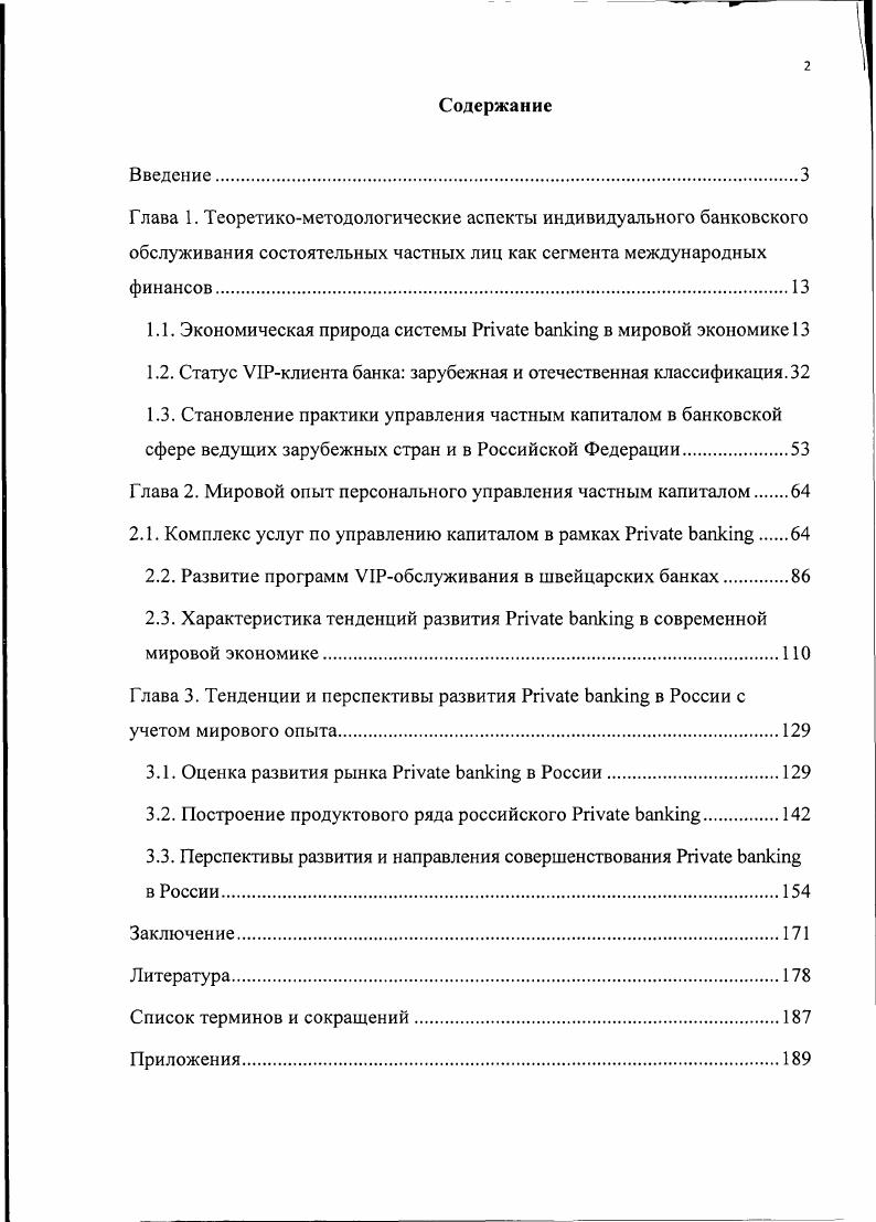 "1.1. Экономическая природа системы iv i в мировой экономике 