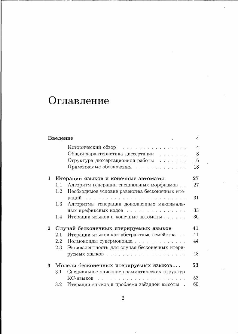 "Общая характеристика диссертации . 