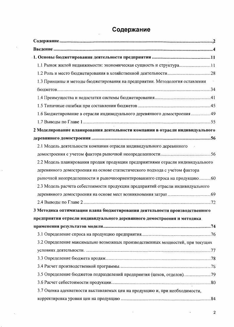 "1. Основы бюджетирования деятельности предприятия