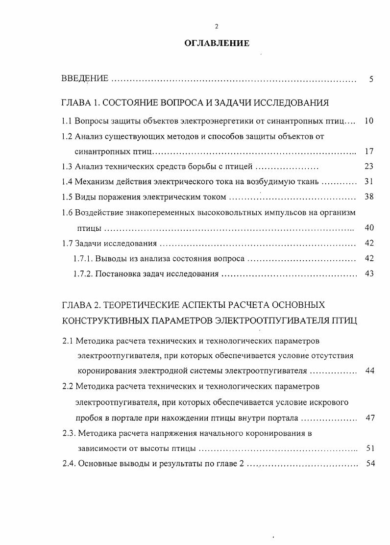 "ГЛАВА 1. СОСТОЯНИЕ ВОПРОСА И ЗАДАЧИ ИССЛЕДОВАНИЯ