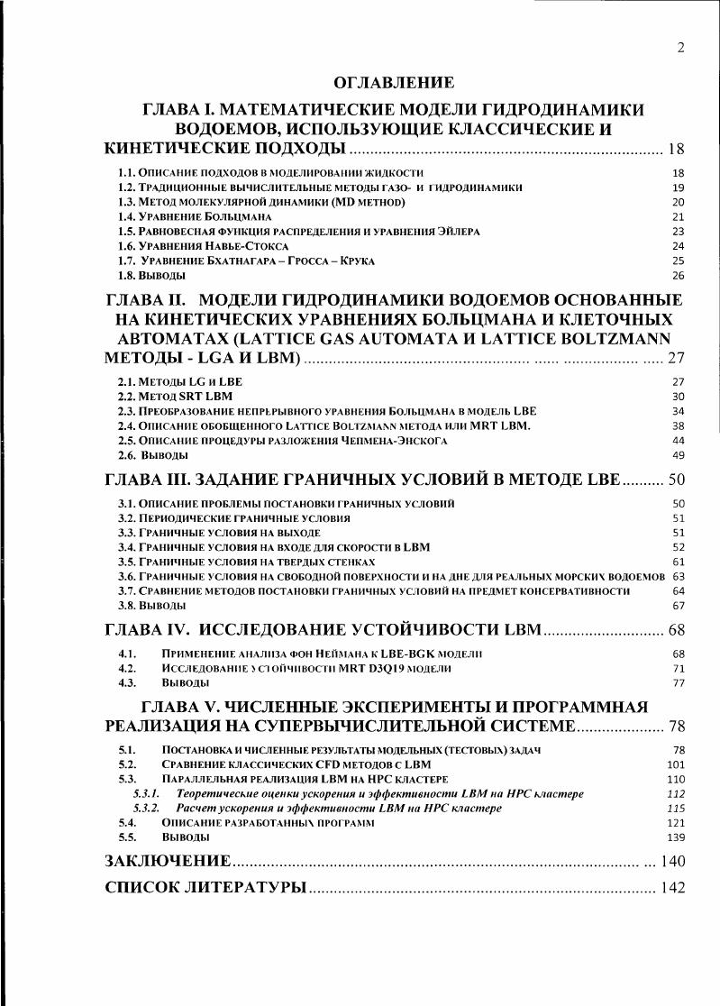 "1.1. ОПИСАНИЕ ПОДХОДОВ В МОДЕЛИРОВАНИИ ЖИДКОСТИ 