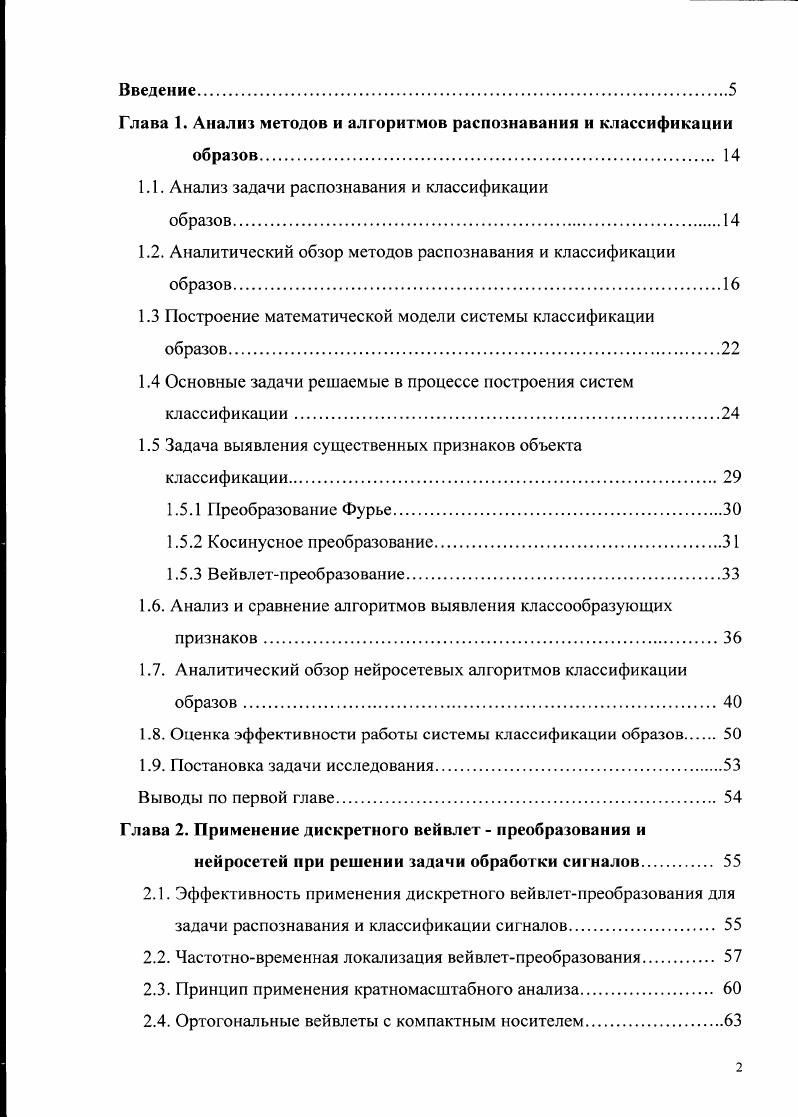 "1.1. Анализ задачи распознавания и классификации