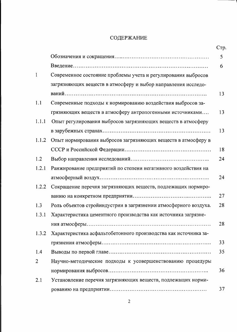 "1 Современное состояние проблемы учета и регулирования выбросов