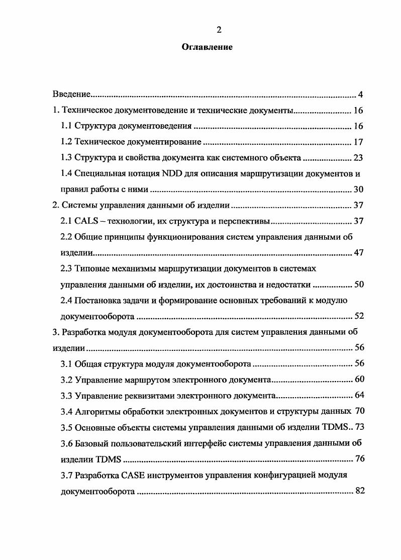 "1. Техническое документоведение и технические документы.