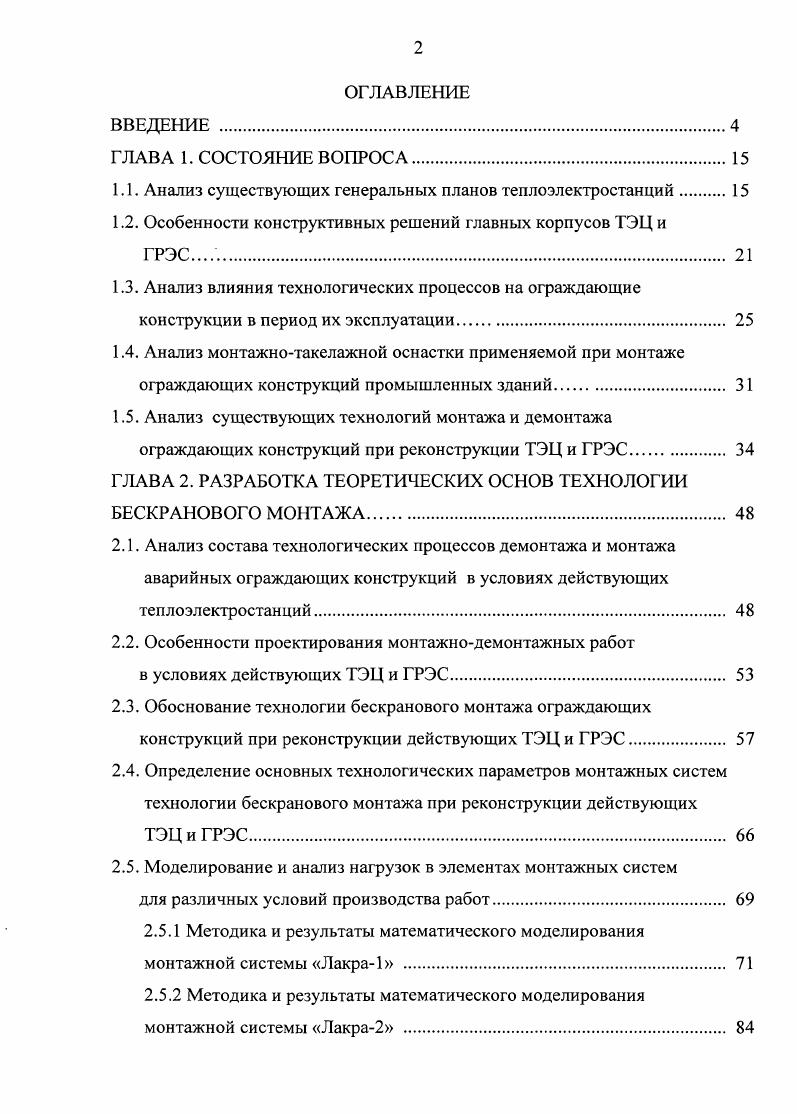 "1.1. Анализ существующих генеральных планов теплоэлектростанций 