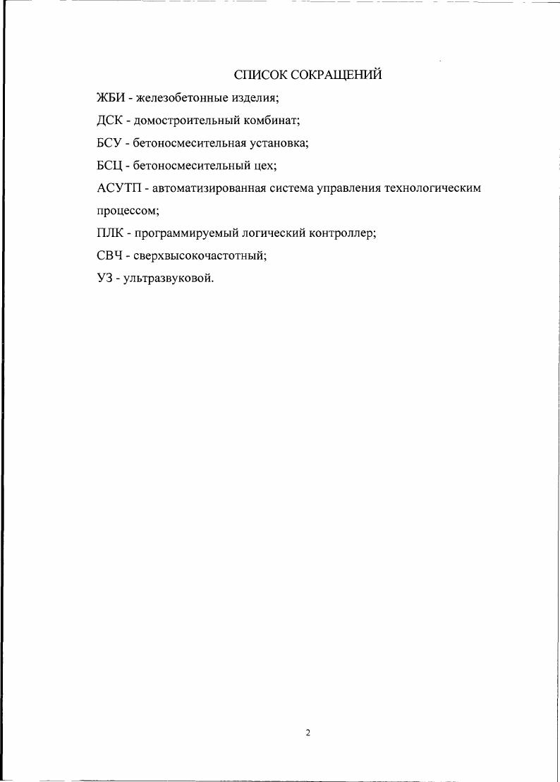 "1.3. Классификация и анализ методов и средств учета расхода цемента.