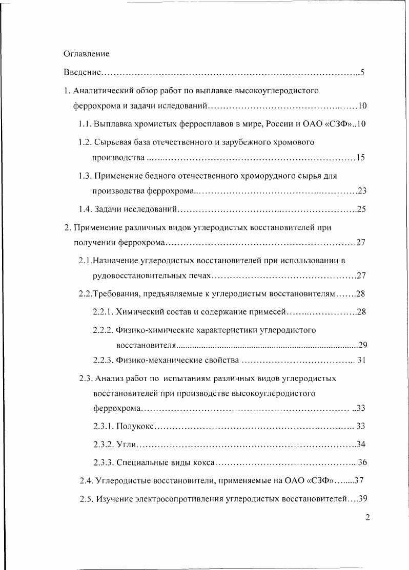 "1.1. Выплавка хромистых ферросплавов в мире, России и ОАО СЗФ 