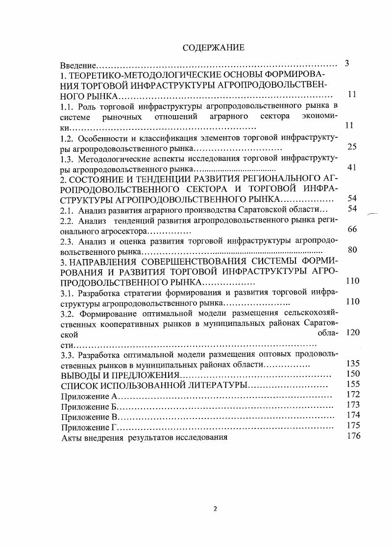 "
2.1. Анализ развития аграрного производства Саратовской области