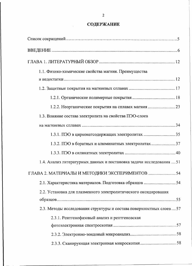 "1.1. Физикохимические свойства магния. Преимущества