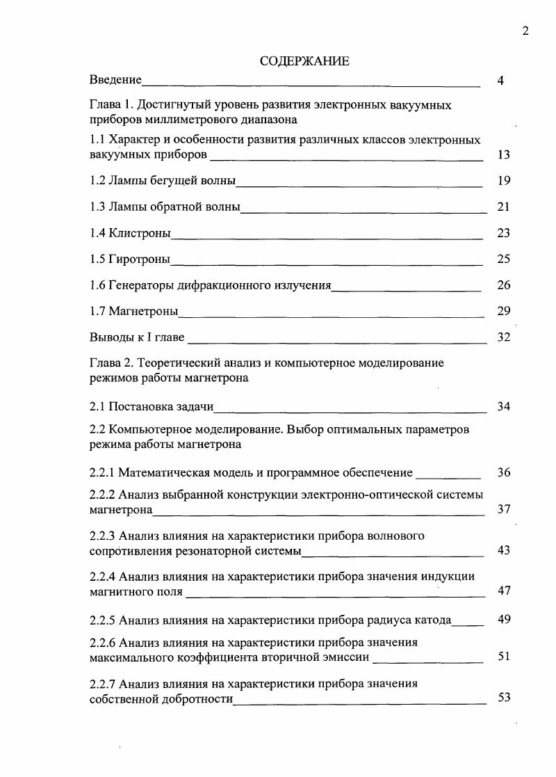 "1.1 Характер и особенности развития различных классов электронных вакуумных приборов