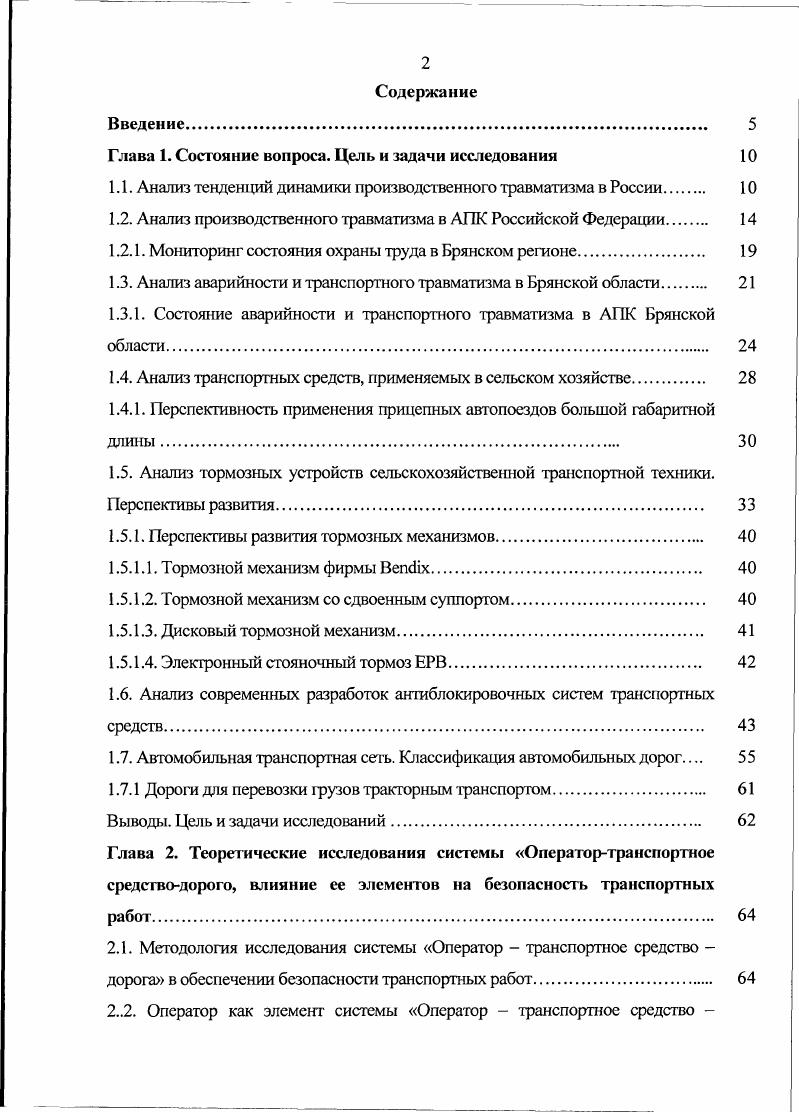 "1.1. Анализ тенденции динамики производственного травматизма в России 