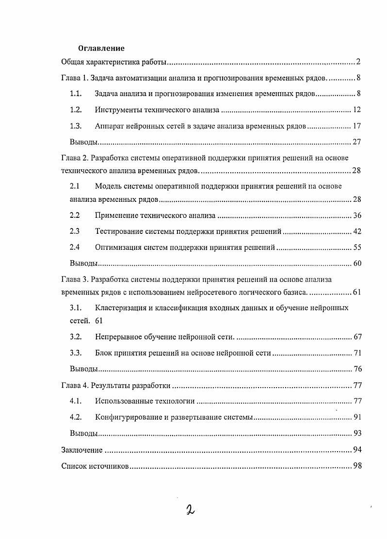 "Глава 1. Задача автоматизации анализа и прогнозирования временных рядов