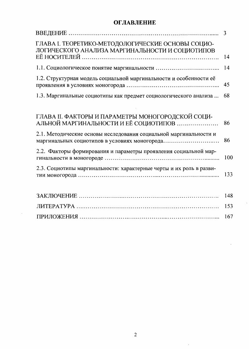 "1.1. Социологическое понятие маргинальное 