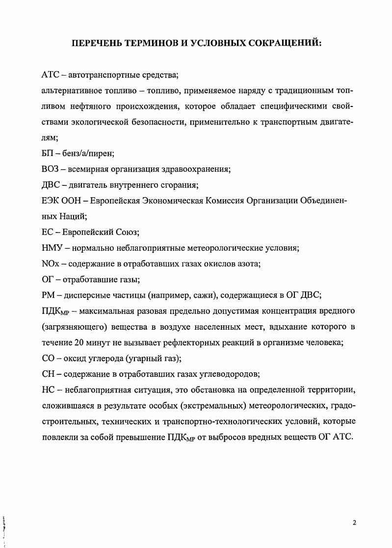 "1. Состояние проблемы, цель и задачи исследования. 