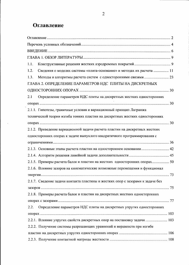"1.1. Конструктивные решения жестких аэродромных покрытий.