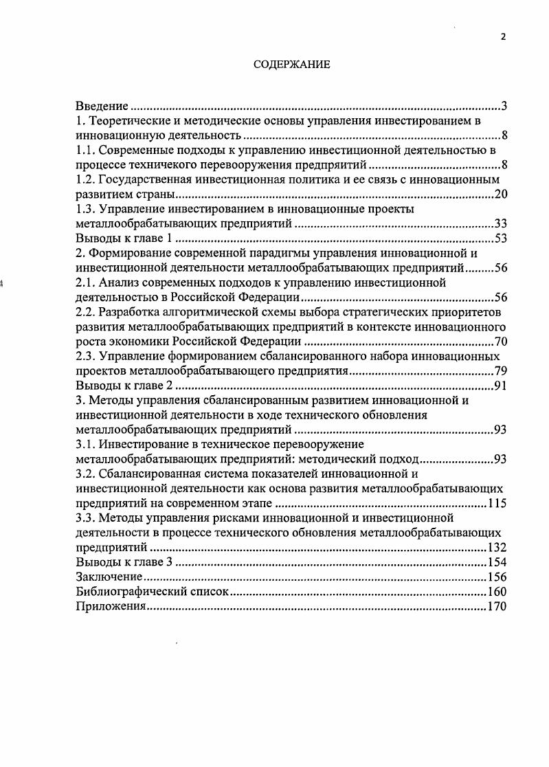 "1.3. Управление инвестированием в инновационные проекты