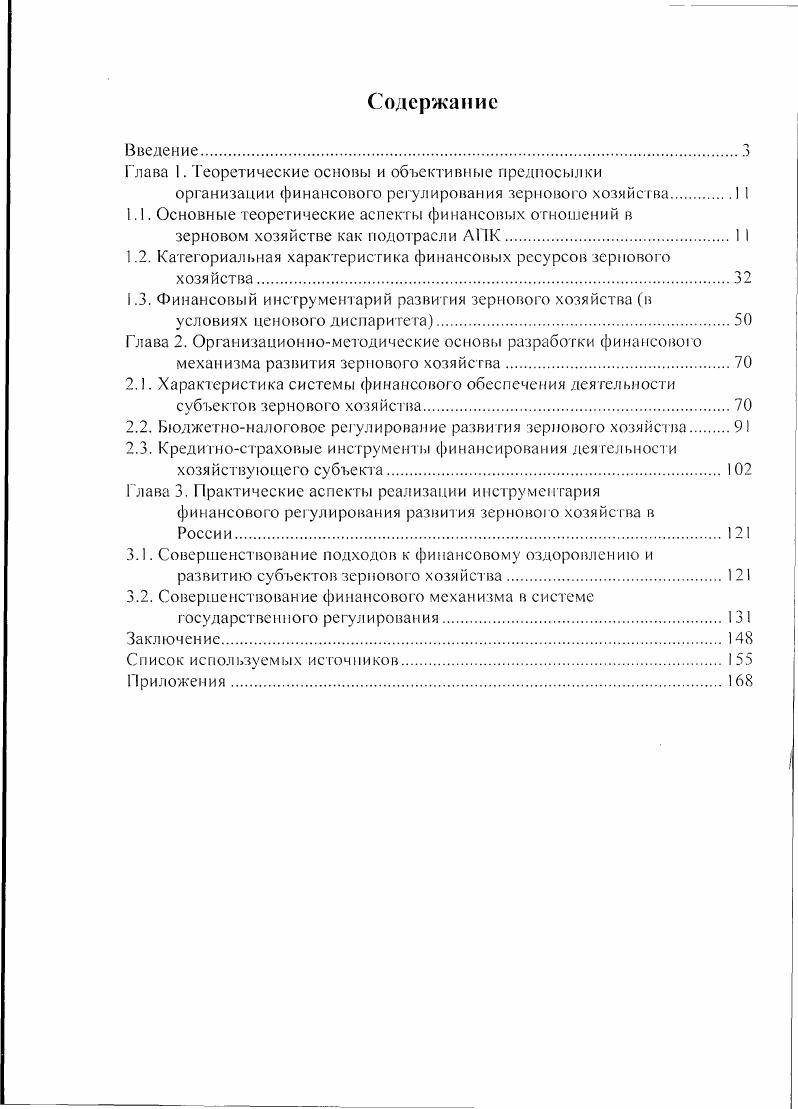 "Глава I. Теоретические основы и объективные предпосылки