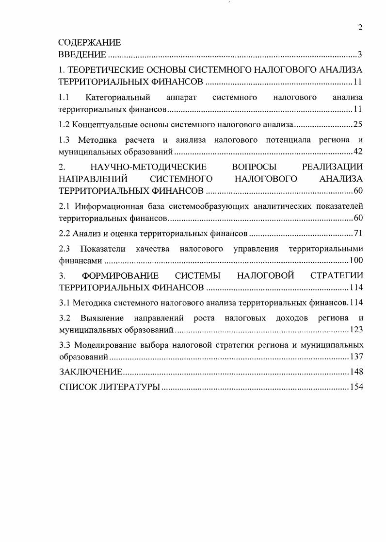 "1. ТЕОРЕТИЧЕСКИЕ ОСНОВЫ СИСТЕМНОГО НАЛОГОВОГО АНАЛИЗА ТЕРРИТОРИАЛЬНЫХ ФИНАНСОВ.