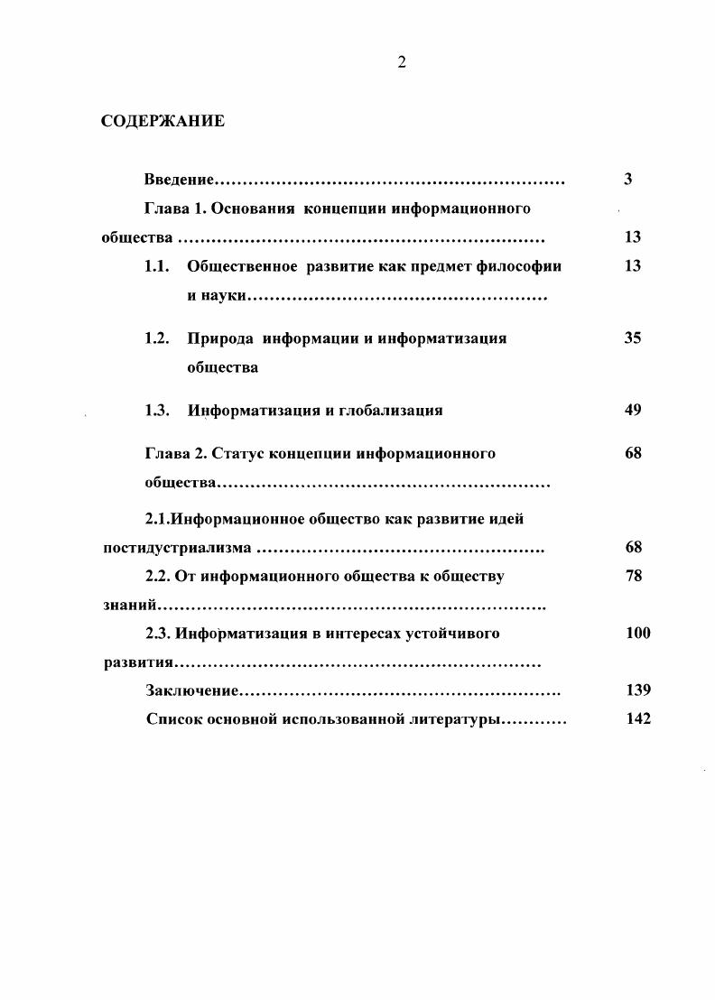 "Глава 1. Основания концепции информационного общества 