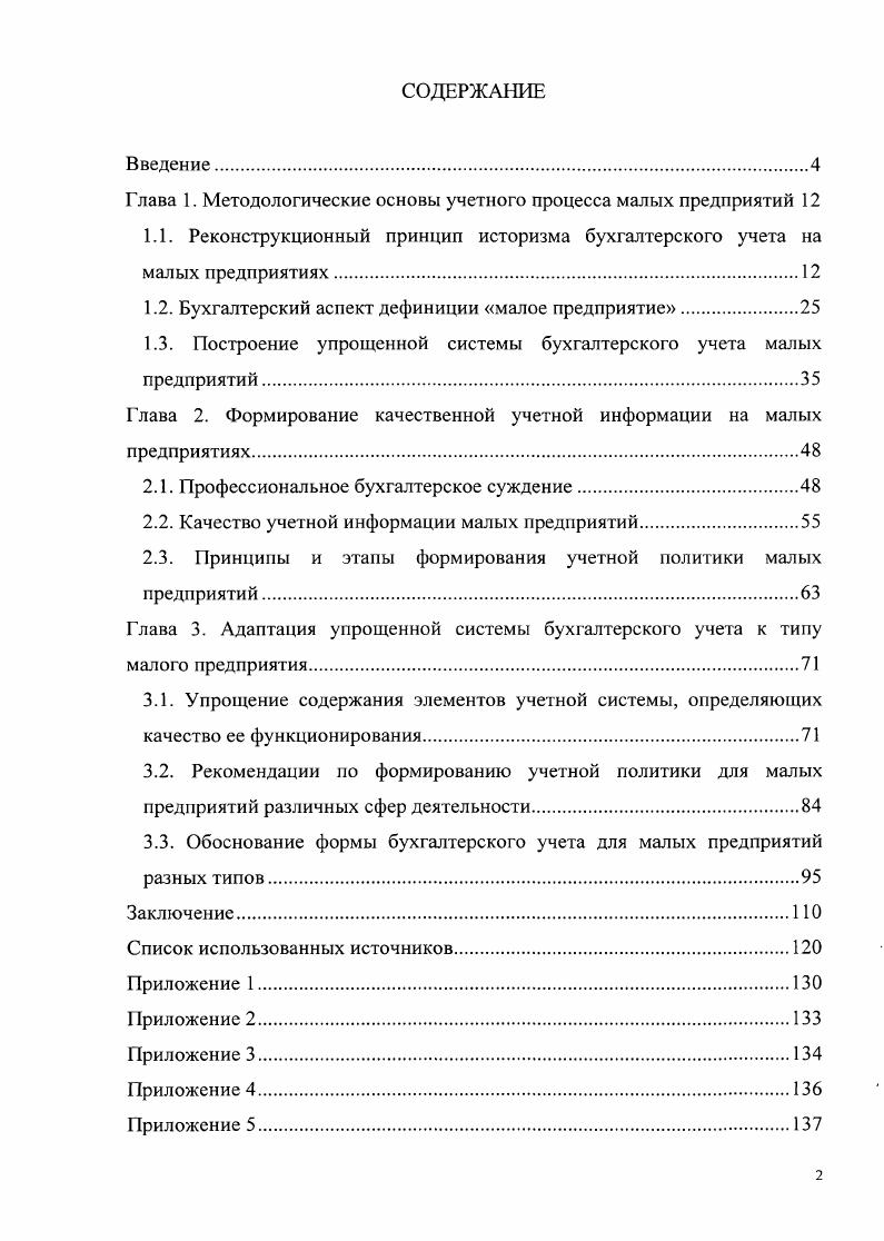 "Глава 1. Методологические основы учетного процесса малых предприятий 
