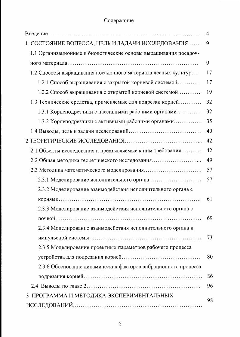 "1 СОСТОЯНИЕ ВОПРОСА, ЦЕЛЬ И ЗАДАЧИ ИССЛЕДОВАНИЯ 