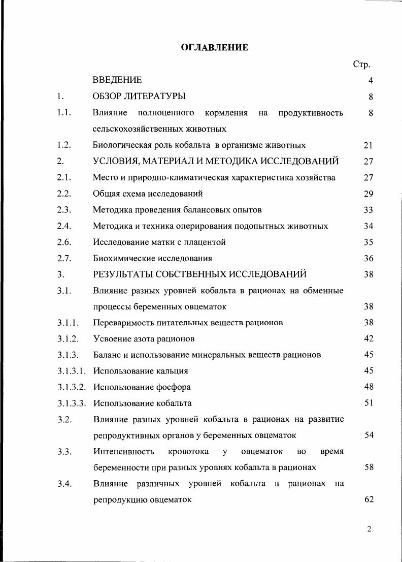 "1.1. Влияние полноценного кормления на продуктивность 