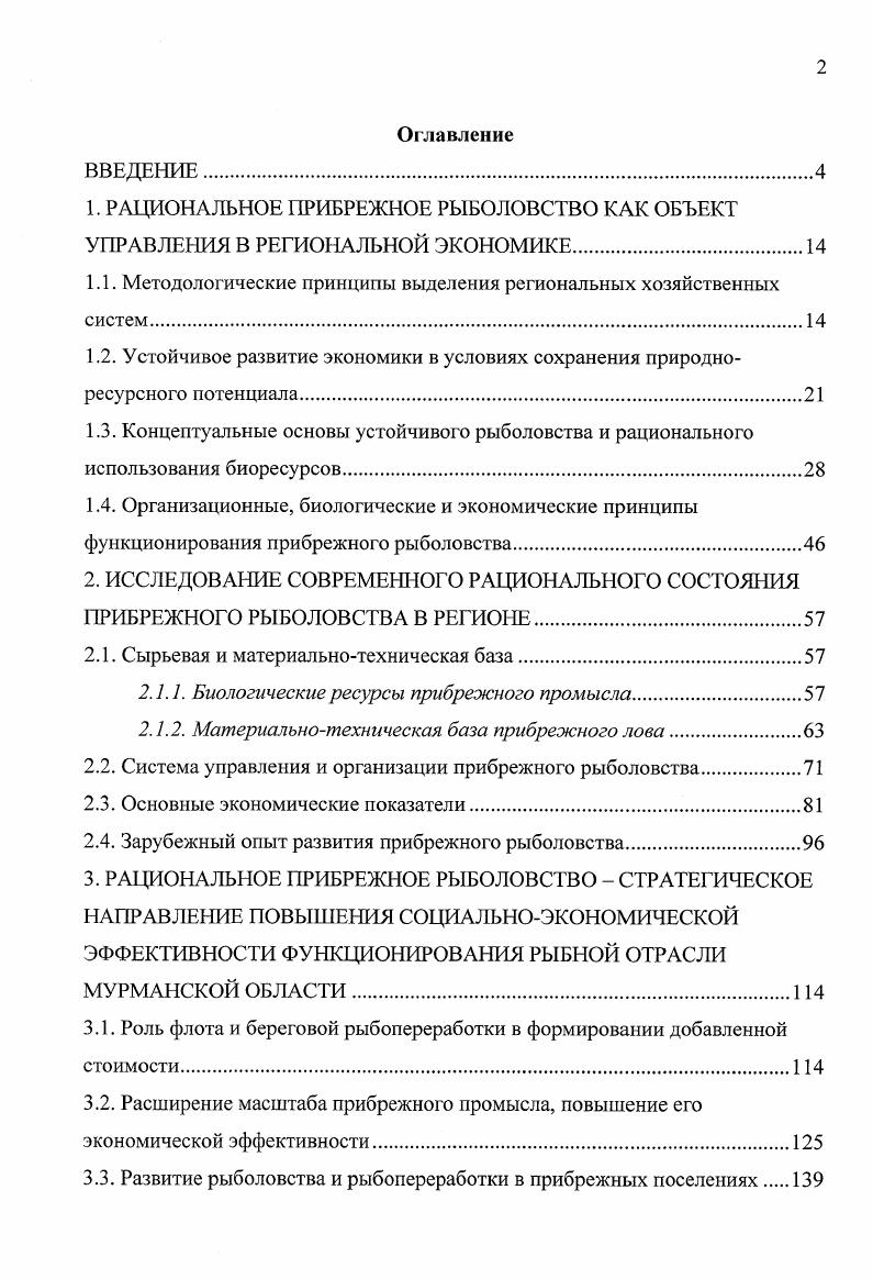 "
1.1. Методологические принципы выделения региональных хозяйственных систем