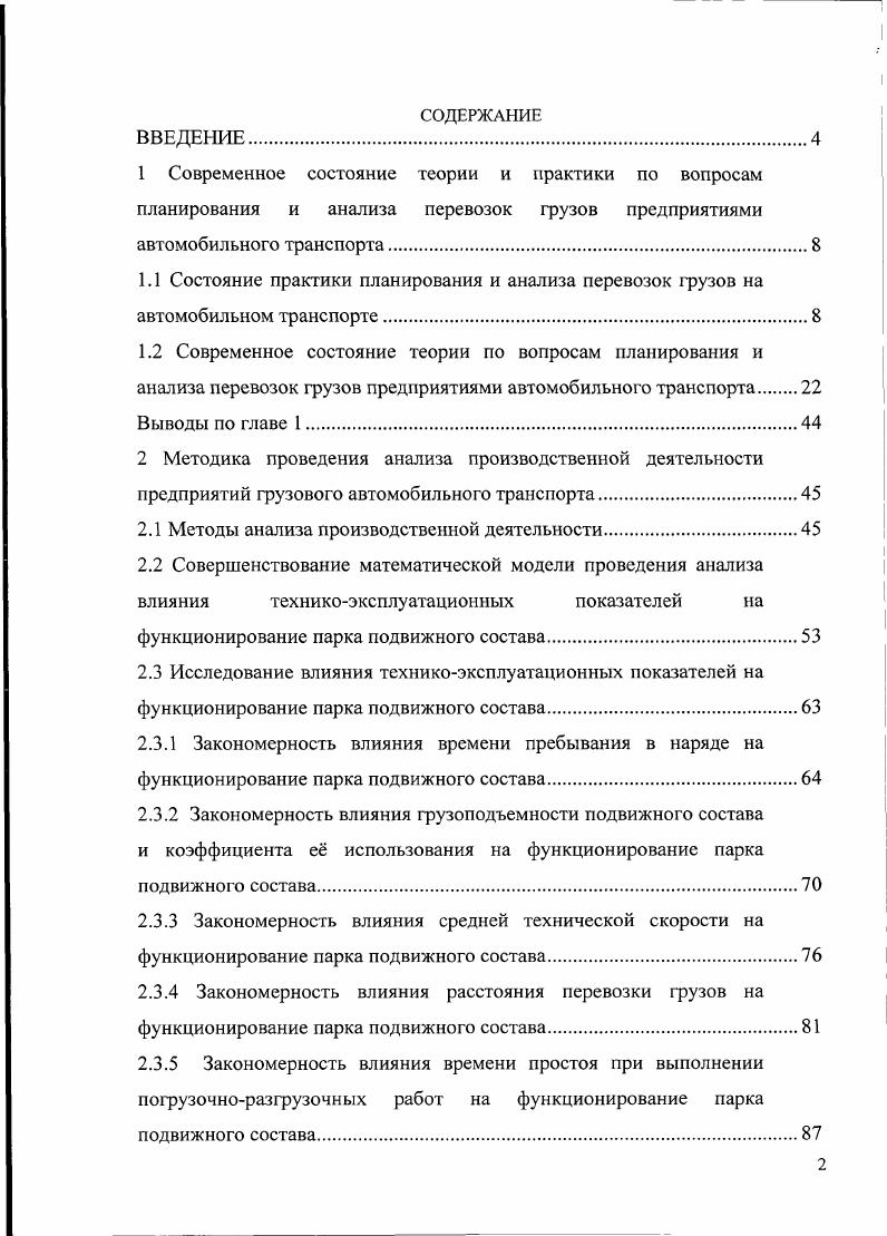 "1.2 Современное состояние теории по вопросам планирования и