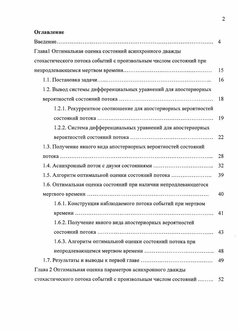"1.2.1. Рекуррентное соотношение для апостериорных вероятностей состояний потока. 