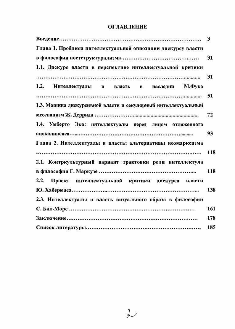 "1.1. Дискурс власти в перспективе интеллектуальной критики . 