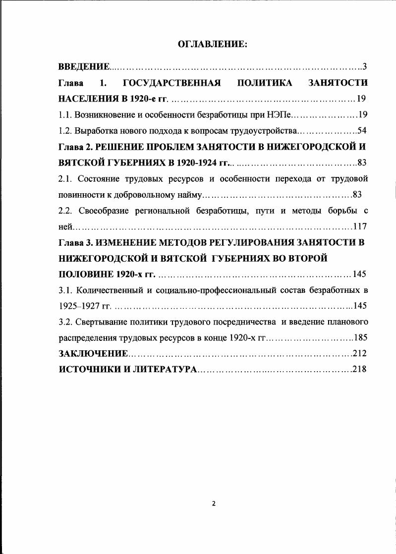"Глава 1. ГОСУДАРСТВЕННАЯ ПОЛИТИКА ЗАНЯТОСТИ НАСЕЛЕНИЯ В е гг.